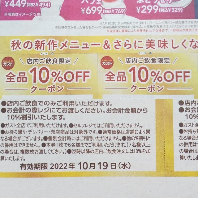 すかいらーく(スカイラーク)の最新版 クーポン 割引券 すかいらーくグループ クーポン バーミヤン 夢庵 チケットの優待券/割引券(レストラン/食事券)の商品写真