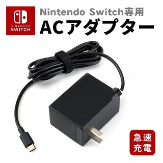 【送料無料】nintendo　switch　ACアダプター(その他)