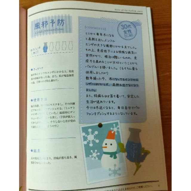 【非売品】シナリー化粧品『香りBook』vol1~3　(送料込) エンタメ/ホビーの本(健康/医学)の商品写真
