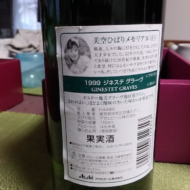 美空ひばりメモリアルワインセット 食品/飲料/酒の食品/飲料/酒 その他(その他)の商品写真