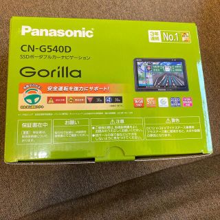 ゴリラ(gorilla)のPanasonic CN-G540D Gorillaポータブルカーナビゲーション(カーナビ/カーテレビ)