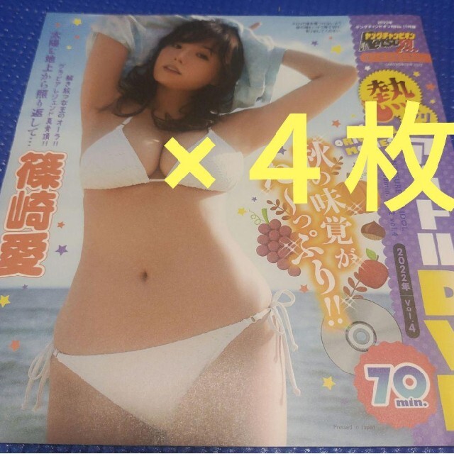 篠崎愛ほかグラビアアイドル雑誌付録DVD×25枚セット 第1位獲得! 本