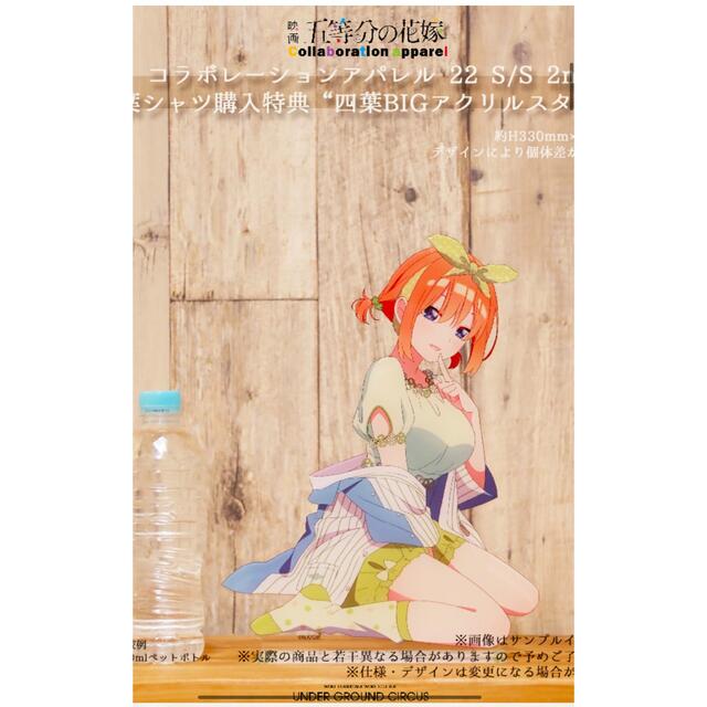 映画「#五等分の花嫁」×UGCコラボアパレル 中野四葉セット ≪超目玉
