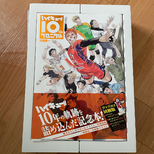 ハイキュー！！１０ｔｈクロニクル グッズ付き同梱版 特装版