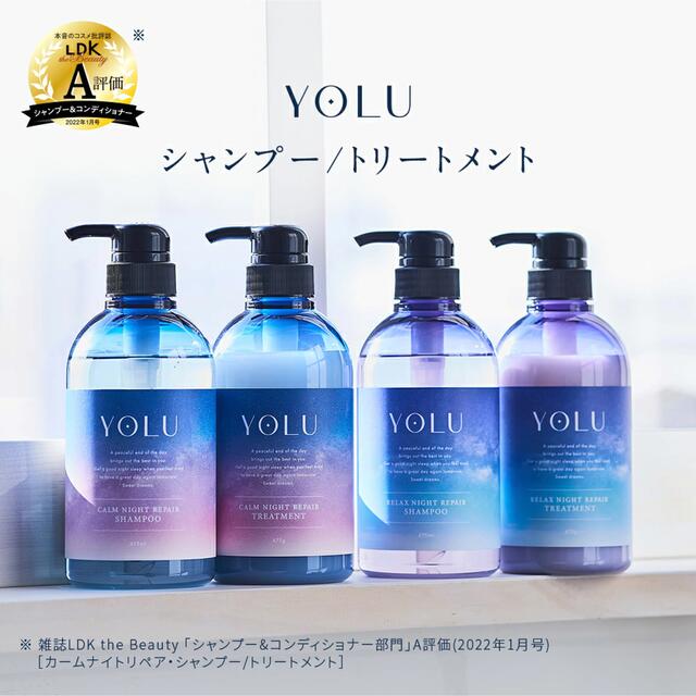 YOLU カームナイトリペア シャンプー トリートメント ヘアマスク