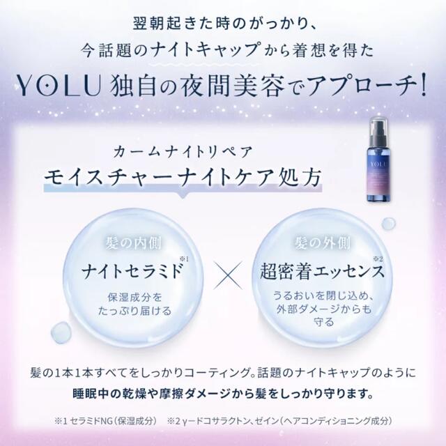 YOLU カーム ナイトリペア ｼｬﾝﾌﾟｰﾄﾘｰﾄﾒﾝﾄ コスメ/美容のヘアケア/スタイリング(シャンプー/コンディショナーセット)の商品写真