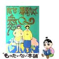 【中古】 HOT!愛Q/双葉社/藤原カムイ