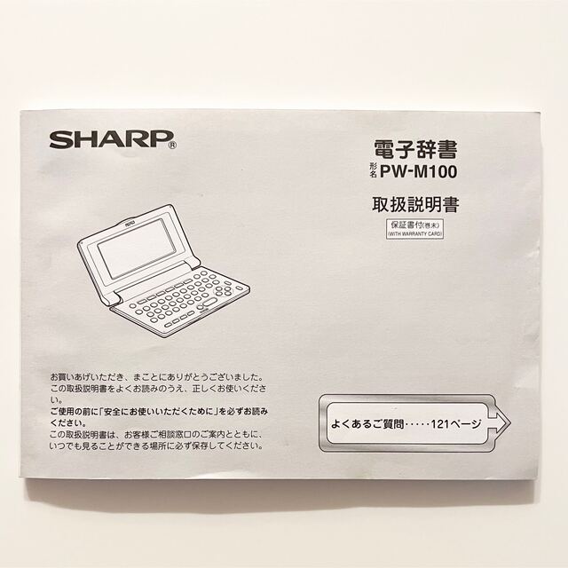 国内外の人気が集結 未使用品 SHARP シャープ 電子辞書 PW-M100 15コンテンツ コンパクトサイズ