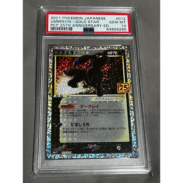 ブラッキー 25th psa10 25周年 anniversary 安価 30600円