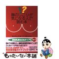 【中古】 胸のしこりが気になる人が読む本/扶桑社/日馬幹弘