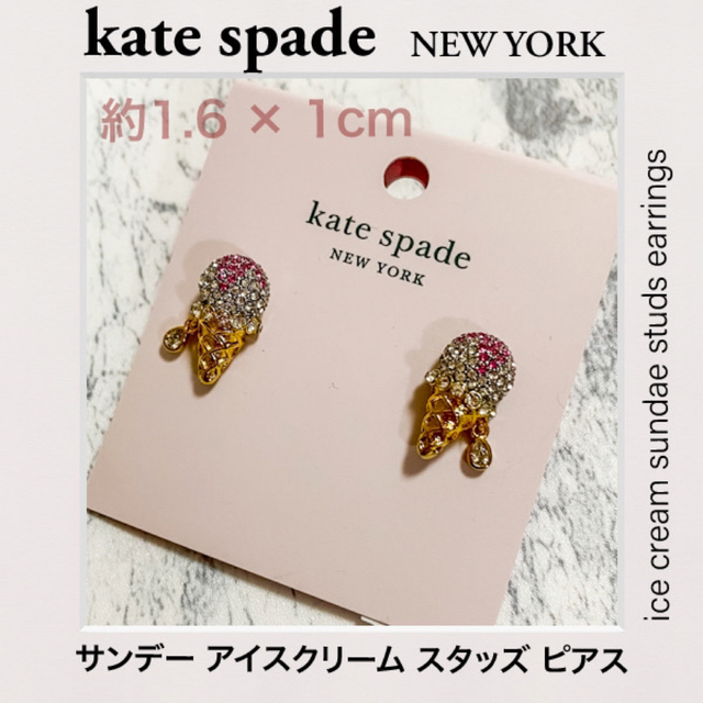 kate spade new york(ケイトスペードニューヨーク)のケイトスペード サンデー アイスクリーム スタッズ ピアス メンズのアクセサリー(ピアス(両耳用))の商品写真