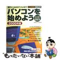 【中古】 パソコンを始めよう ビギナーのためのパソコンＱ＆Ａ ２０００年版/毎日