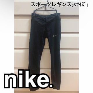 ナイキ(NIKE)の【10/31まで価格⚠️】 NIKE レギンス レディース Sサイズ(レギンス/スパッツ)