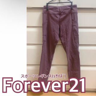 フォーエバートゥエンティーワン(FOREVER 21)の【10/31まで価格⚠️】 Forever21 レギンス スパッツ Sサイズ(レギンス/スパッツ)