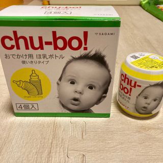 アカチャンホンポ(アカチャンホンポ)のchubo 使い捨て哺乳瓶(哺乳ビン)