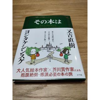 その本は(文学/小説)