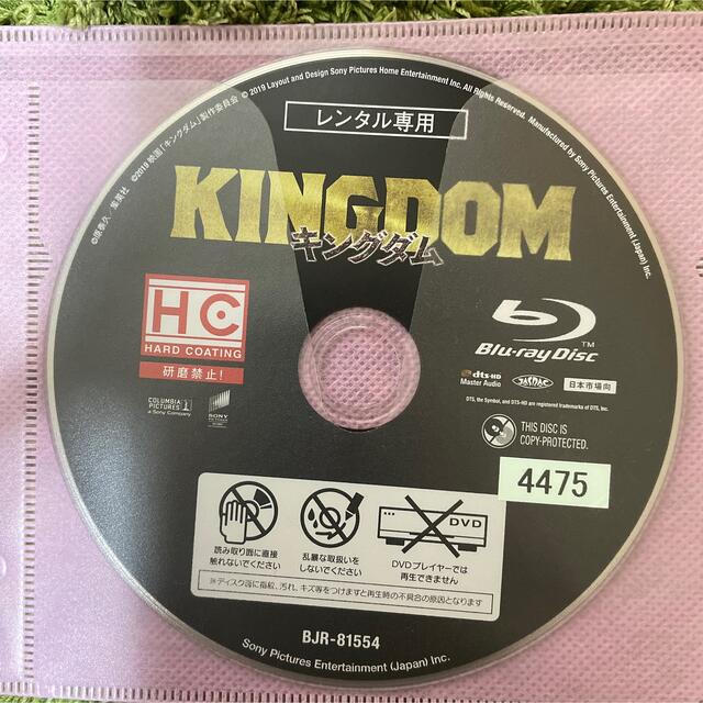 キングダム　実写版　DVD エンタメ/ホビーのDVD/ブルーレイ(日本映画)の商品写真