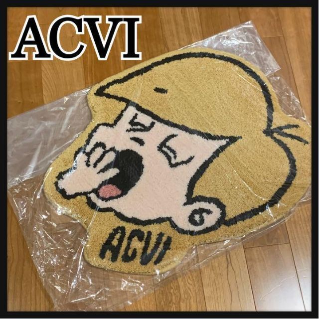 ACVI アクビ ラグ マット 敷物 インテリア グッズ SALU 三好敷物-