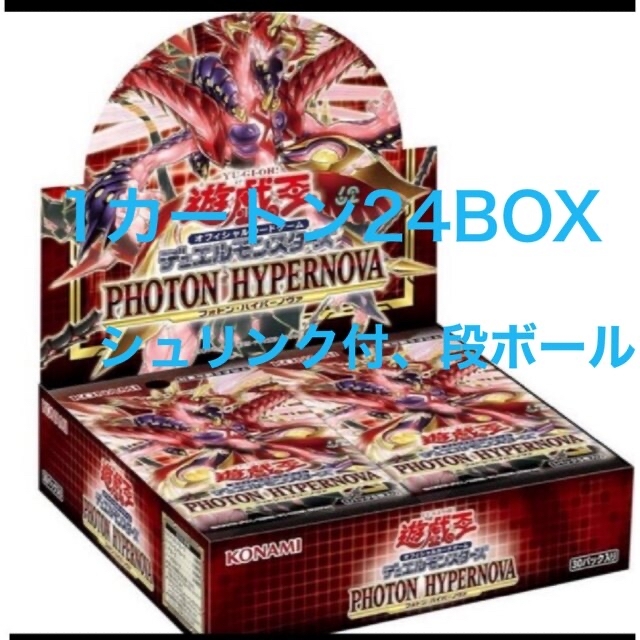 遊戯王　フォトンハイパーノヴァ　PHOTON　HYPERNOVA　1カートン