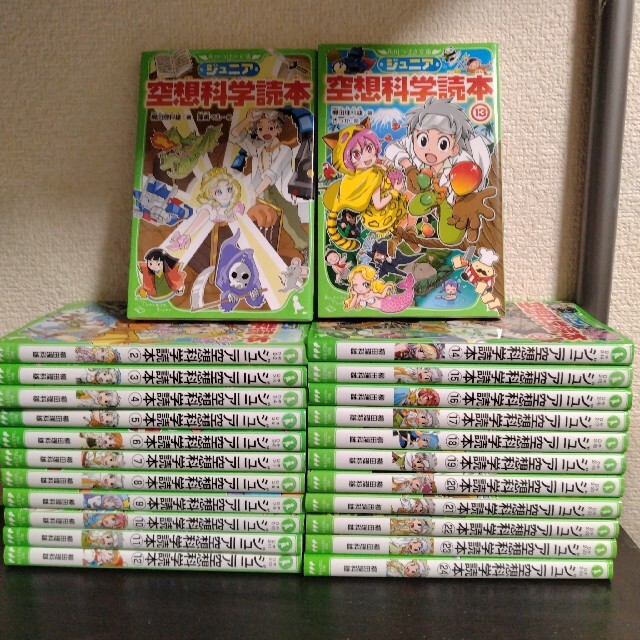 一番高く売れるジュニア空想科学読本 1−24巻 全巻セットの通販 by