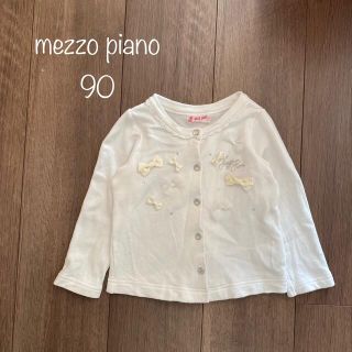 メゾピアノ(mezzo piano)のmezzo piano☆90☆リボンスナップカーディガン記名ありのため格安(カーディガン)