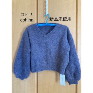 コヒナ(COHINA)の低身長★新品未使用★コヒナ cohina ニット　セーター　おしゃれ(ニット/セーター)