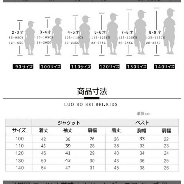 フォーマルスーツ　キッズ　110cm