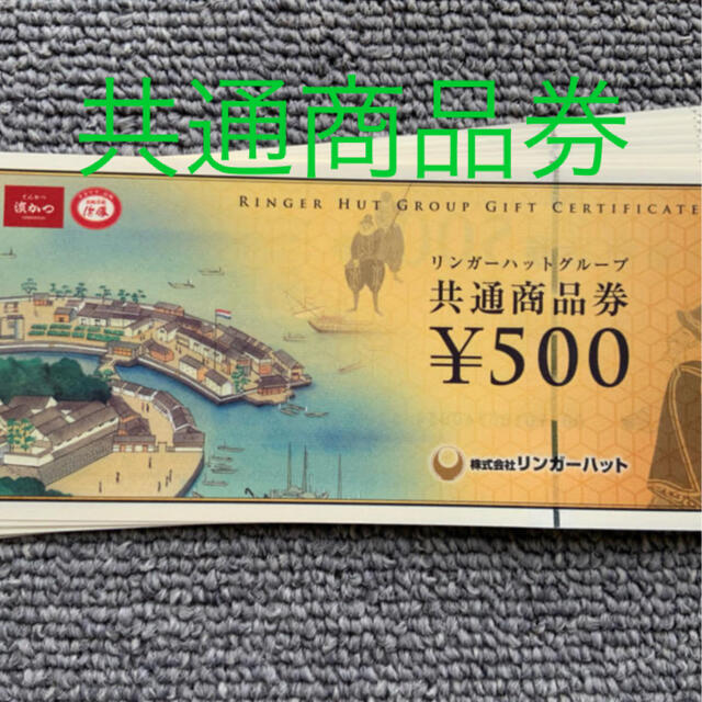 サガミ ホールディングス 株主優待 40000円 味の民芸 氷山