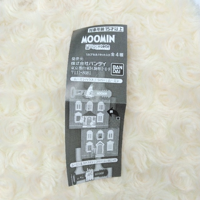 MOOMIN(ムーミン)のはぐこっとーと ムーミン 全4種 フルコンプ レディースのバッグ(エコバッグ)の商品写真