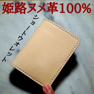 姫路ヌメ革 ハンドメイド 牛革 2つ折り財布 ショートウォレット 本革 新品(折り財布)