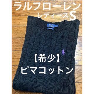 ラルフローレン(Ralph Lauren)の【希少 ピマコットン】 ラルフローレン ケーブル ニット セーター  NO719(ニット/セーター)