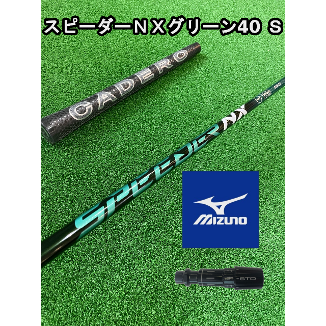 525g〇フレックス【ミズノスリーブ付き】NX GREEN　スピーダーＮＸグリーン40 Ｓ