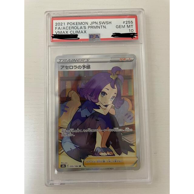 トレーディングカード【PSA10】ポケモンカード　アセロラの予感　SR 本日まで値下げ