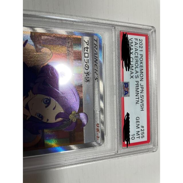 PSA10】ポケモンカード アセロラの予感 SR 本日まで値下げ PSA10】ポケモンカード アセロラの予感 SR 本日まで値下げ