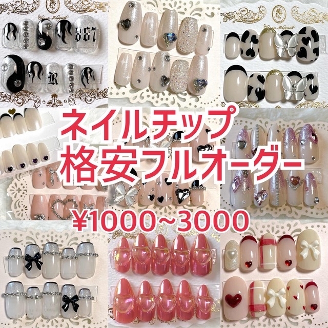 特価即納 ネイルチップ格安フルオーダーの通販 by _8nails*_｜ラクマ