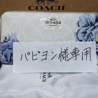 コーチ(COACH)のCOACH  長財布　白系シグネチャー　青い大きな花柄(財布)