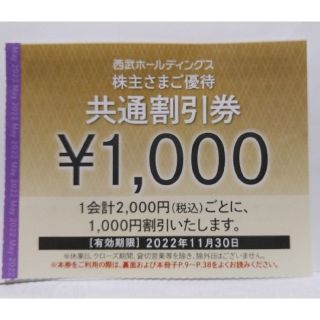 西武株主優待券･共通割引券５枚(オマケ有り)(その他)