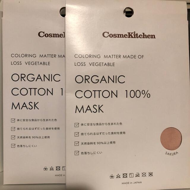 Cosme Kitchen(コスメキッチン)のコスメキッチン　オーガニックコットンマスク エンタメ/ホビーの本(ファッション/美容)の商品写真