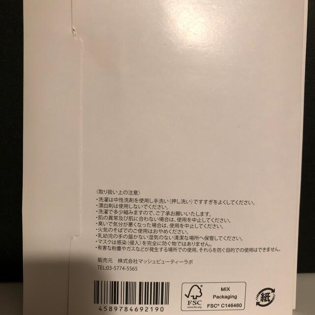 Cosme Kitchen(コスメキッチン)のコスメキッチン　オーガニックコットンマスク エンタメ/ホビーの本(ファッション/美容)の商品写真