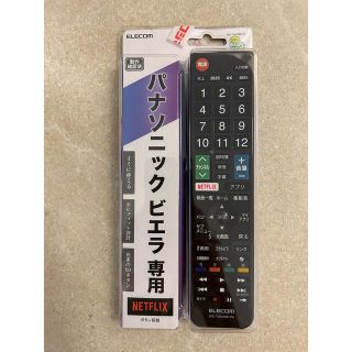 エレコム(ELECOM)のPanasonicビエラ　Netflixボタン搭載リモコン(テレビ)