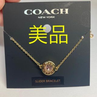 コーチ(COACH)のお値下げ可・美品・匿名配送・コーチ ブレスレット オープン サークル スライダー(ブレスレット/バングル)