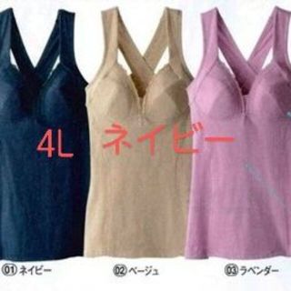 専用です　２点　4L　美姿勢　ブラキャミ　ネイビー(その他)