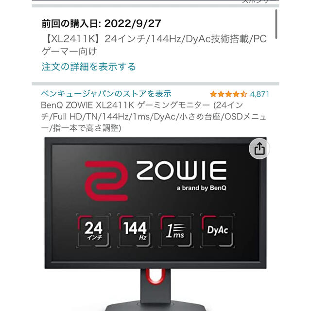 BenQ ZOWIE 144Hz 24インチ - ディスプレイ