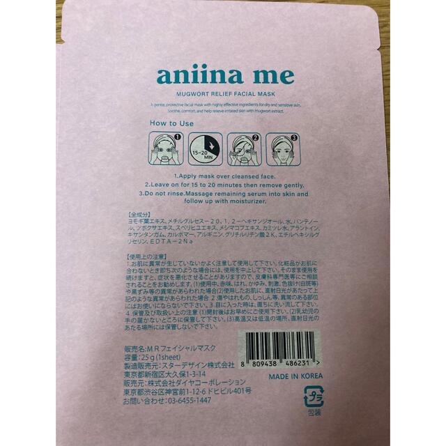 aniina me サンクッション　フェイシャルマスク　パック 2