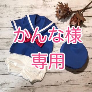 かんな様　専用　セーラー服　ベレー帽(その他)