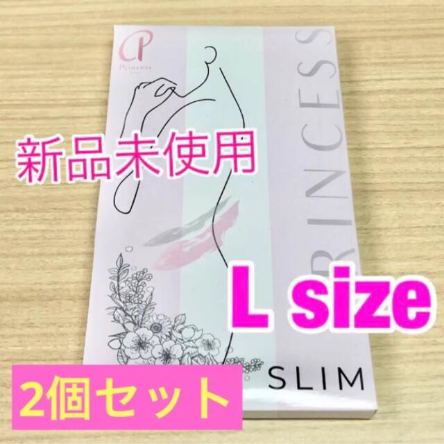 プリンセススリム Lサイズ 新品未開封 エクササイズ ガードル ダイエット コスメ/美容のダイエット(エクササイズ用品)の商品写真