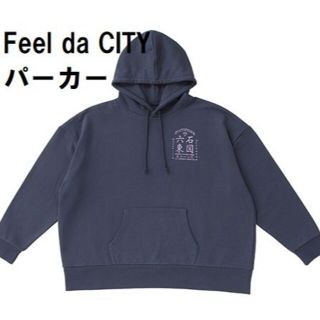 ストーンズ(SixTONES)の新品未開封　SixTONES　Feel da CITY　パーカー☆洋服　グッズ(アイドルグッズ)