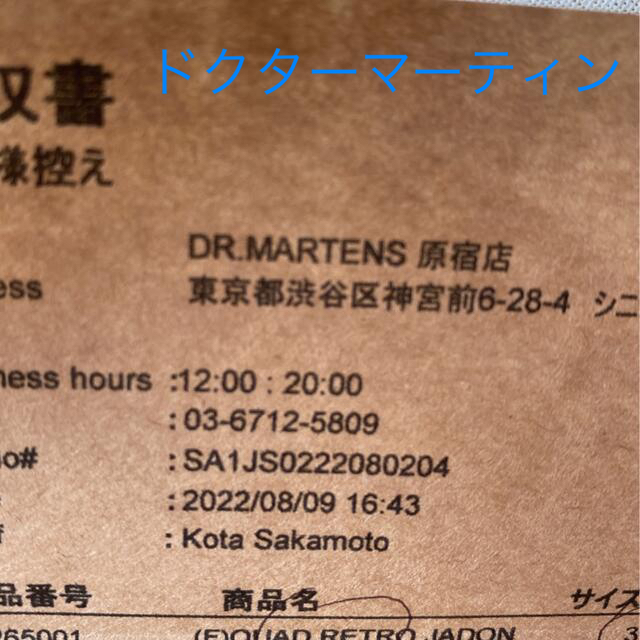 ドクターマーチン Dr.Martens 発売中 人気 お値下げ ショートブーツ 9
