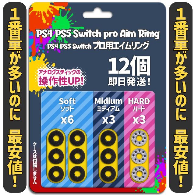 エイムリング PS4 PS5 Switch プロコン 12個 送料無料 最安値の通販 by ☆Riz shop｜ラクマ