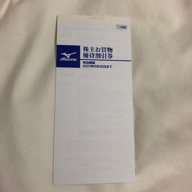 MIZUNO(ミズノ)のミズノ　株主優待　お買物優待割引券 チケットの優待券/割引券(ショッピング)の商品写真